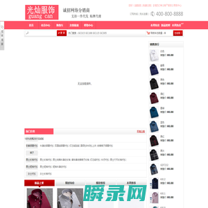 光灿服饰分销