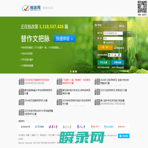批改网