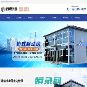 山西柜族集装箱有限公司