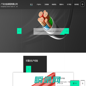 广东交投线缆有限公司