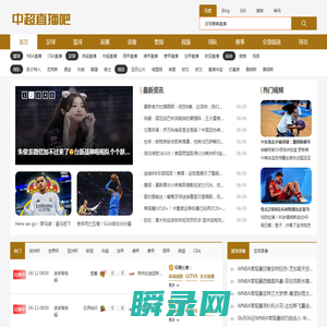 中超直播