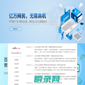 武汉百度推广