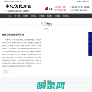 奉化开锁电话