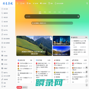 站长导航