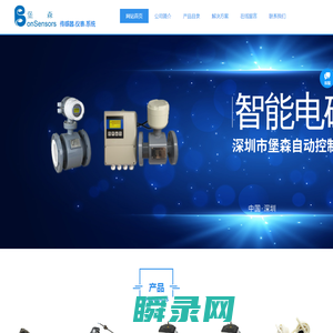 深圳市堡森自动控制技术有限公司