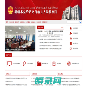 木垒哈萨克自治县人民检察院