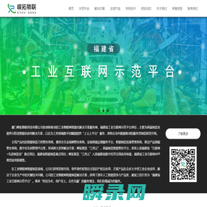 厦门嵘拓物联科技有限公司