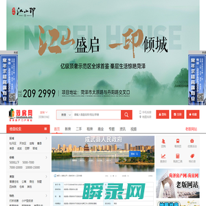 菏泽房产网