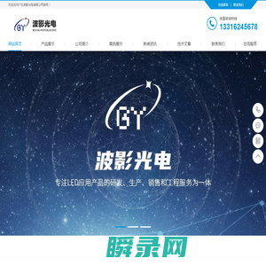 广东波影光电有限公司