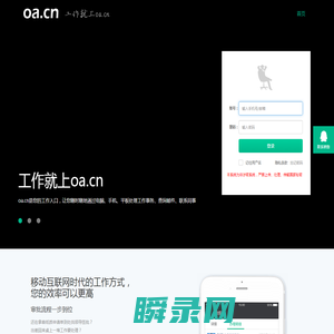 OA办公自动化翼办公和办公智办公,移动办公,办公软件,OA系统,企业微信,移动OA,微信办公,企业微信申请,办公软件,OA办公系统,工作就上oa.cn