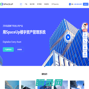 SpaceUp楼宇租赁管理系统