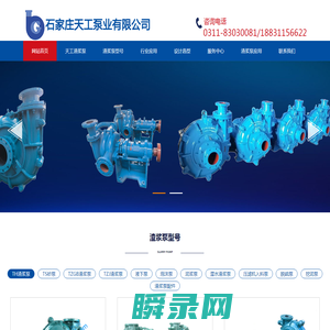 石家庄天工泵业有限公司