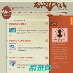 成都SEO