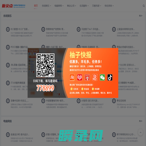 新火点