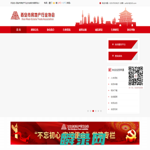 西安市房地产行业协会