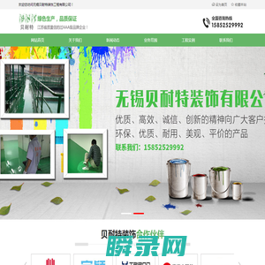 无锡贝耐特装饰工程有限公司
