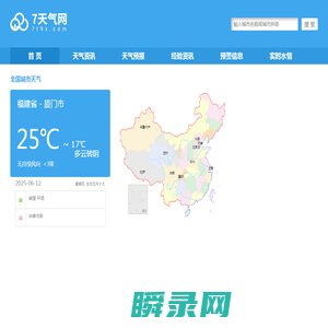 7天天气预报
