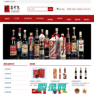 北京烟酒回收网