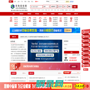 采购招标网