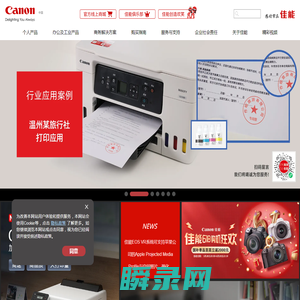 佳能（中国）