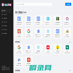 冰尘导航