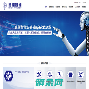广州德恒智能装备股份有限公司
