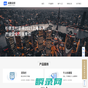杉德支付网络服务发展有限公司