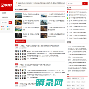 风景视频素材网站免费