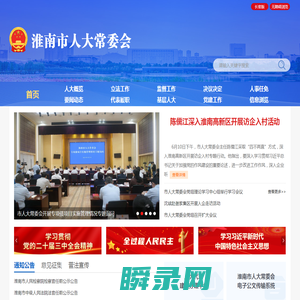 淮南市人大常委会