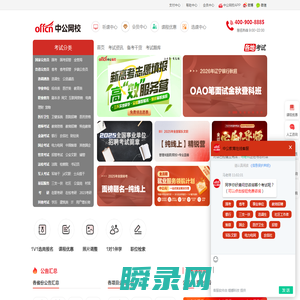 中公网校