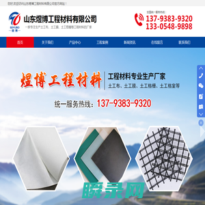 山东煜博工程材料有限公司