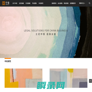 中伦律师事务所官方网站