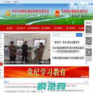 内蒙古巴彦淖尔市乌拉特后旗纪委监委网站