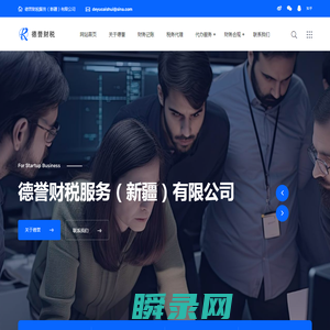 德誉财税服务（新疆）有限公司