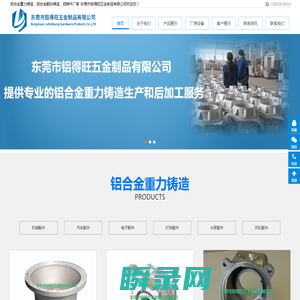 铝合金重力铸造