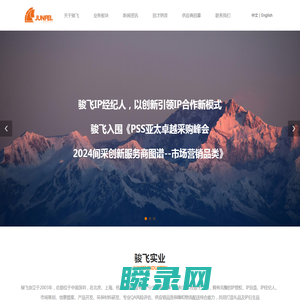 深圳市骏飞实业有限公司