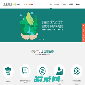 中新苏伊士环保技术（苏州）有限公司