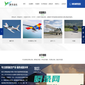 黑龙江勇翔通用航空有限公司