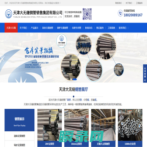 天津大无缝钢管销售集团有限公司