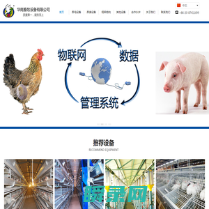 广州市华南畜牧设备有限公司