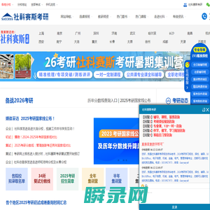 【社科赛斯考研】