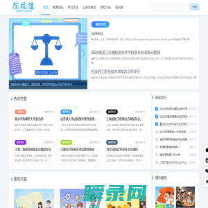 院校搜