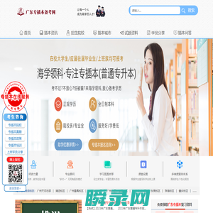 广东专插本备考网（广东普通专升本备考网）