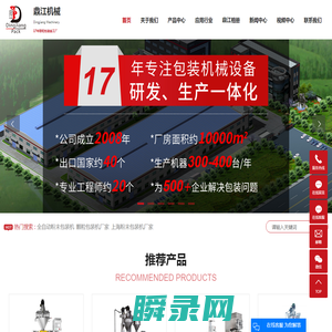 全自动粉末包装机