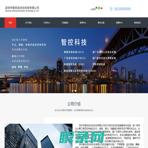 深圳市智控自动化科技有限公司