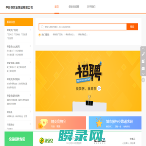 中安保实业集团有限公司