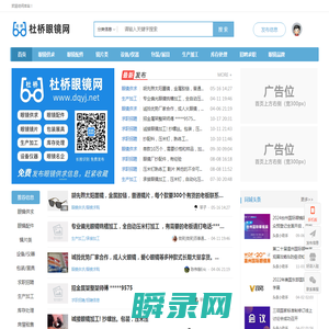 杜桥眼镜网