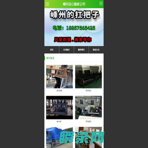 嵊州搬家