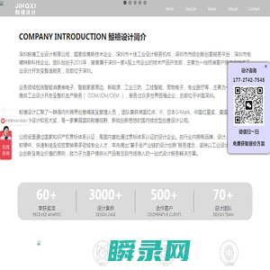 鲸禧工业设计公司