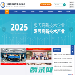 无锡市高新技术企业协会